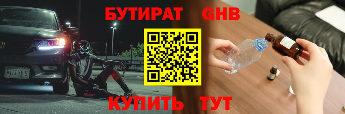 Воткинск  БУТИРАТ 1.4BDO  Вход с VPN 