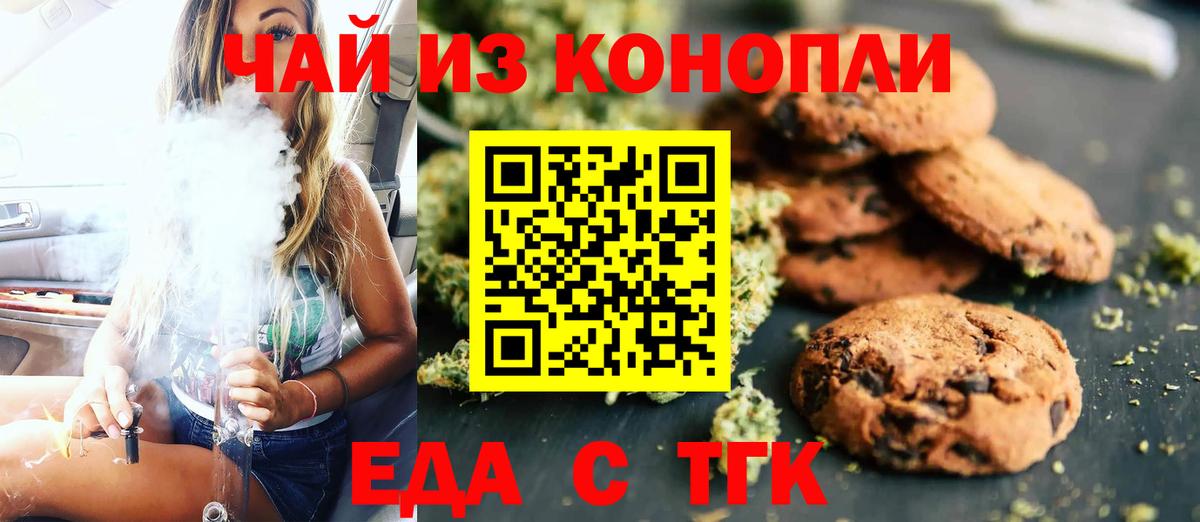 Еда ТГК марихуана Воткинск
