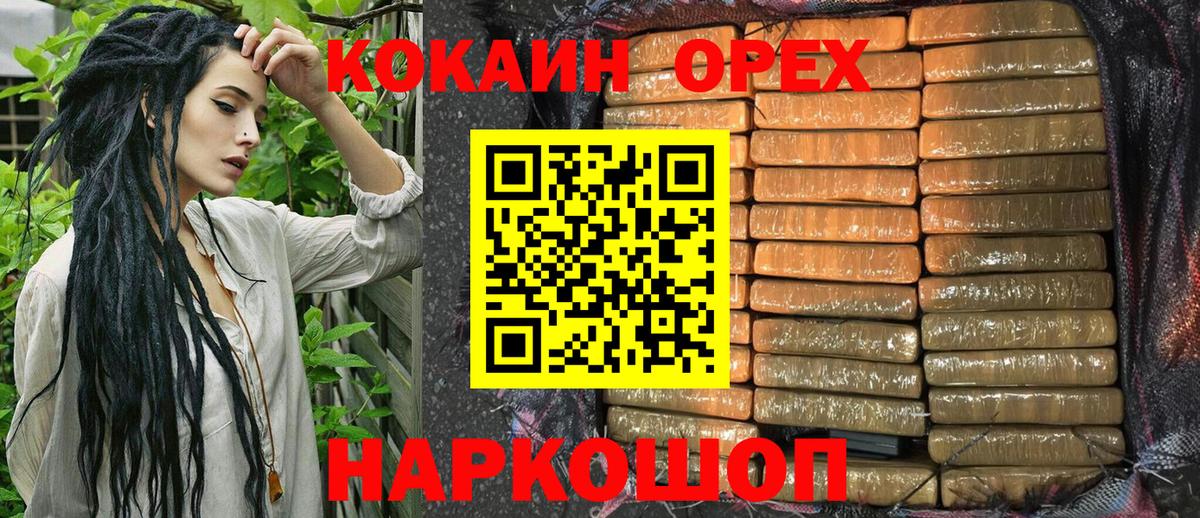 Воткинск  Кокаин Колумбийский  COCAIN  продажа наркотиков  Вход с VPN 