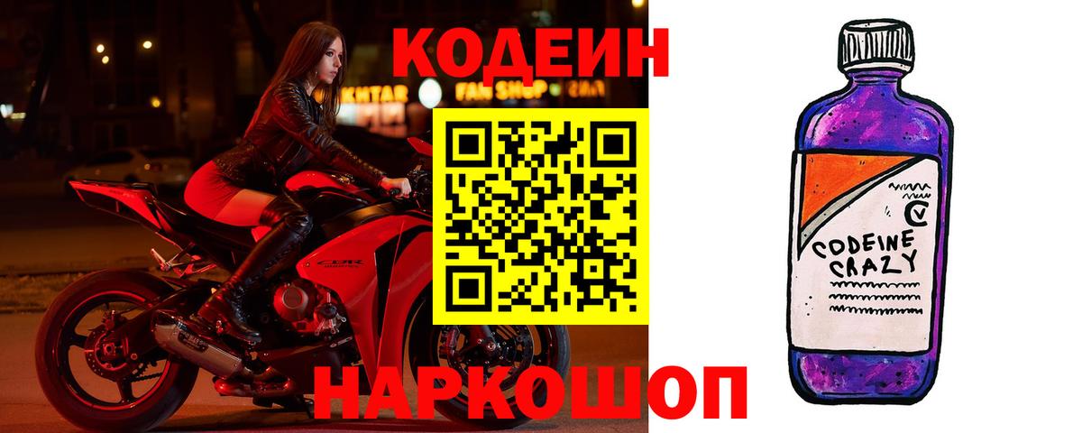 Кодеин напиток Lean (лин) Воткинск