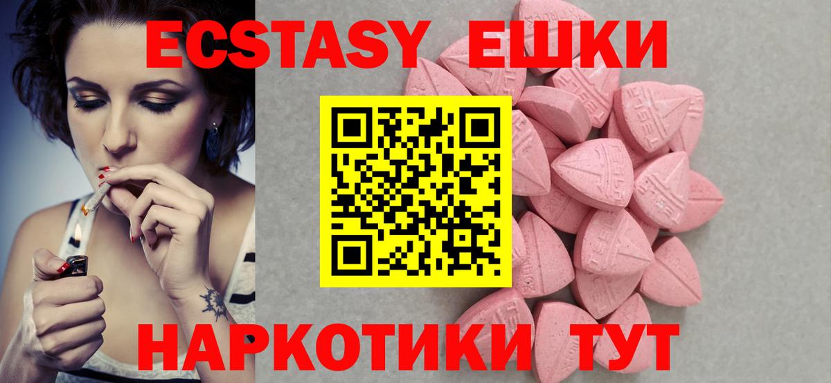 ЭКСТАЗИ MDMA Воткинск