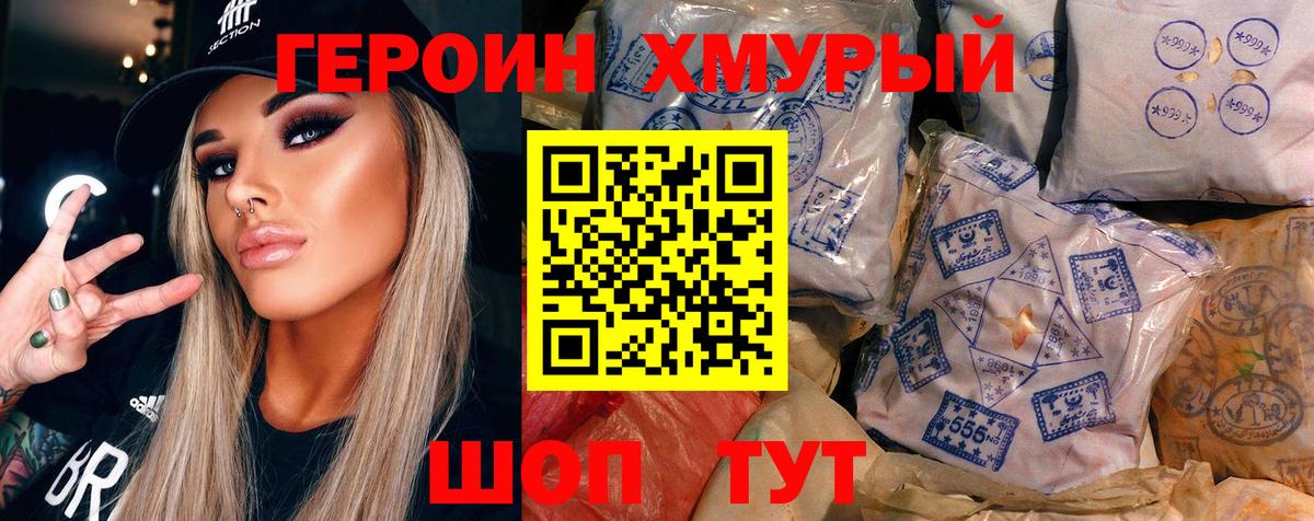 Героин хмурый  Вход с VPN  Воткинск 