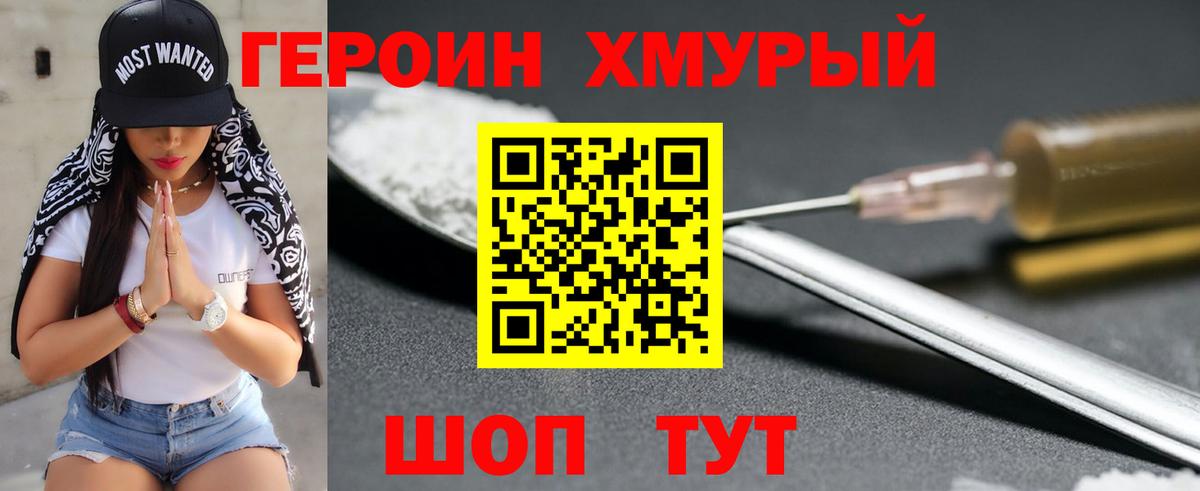 Героин гречка Воткинск