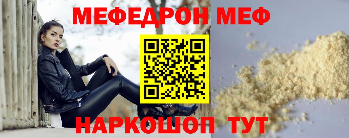 МЕФ  где можно купить   Вход с VPN  Воткинск  МЯУ-МЯУ  МЯУ-МЯУ 4 MMC  МЯУ-МЯУ мука 